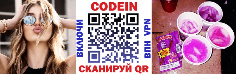 Кодеин Purple Drank  Надым 